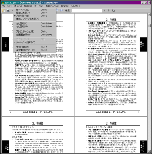 軽量・激軽のPDFリーダー Sumatra PDF Reader