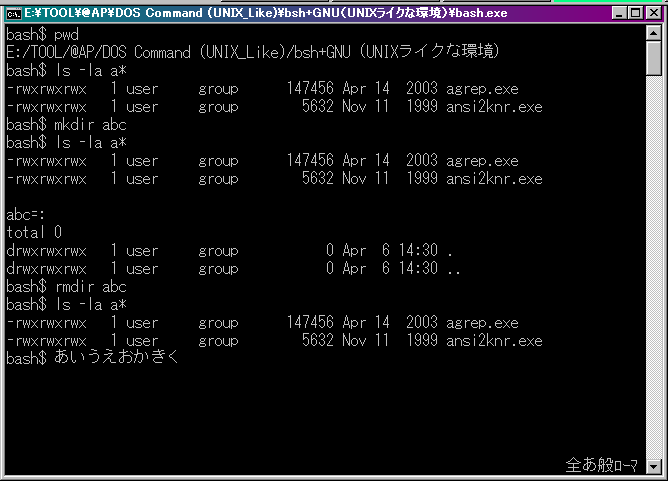 Windowsでbash(baシェル)の速攻利用